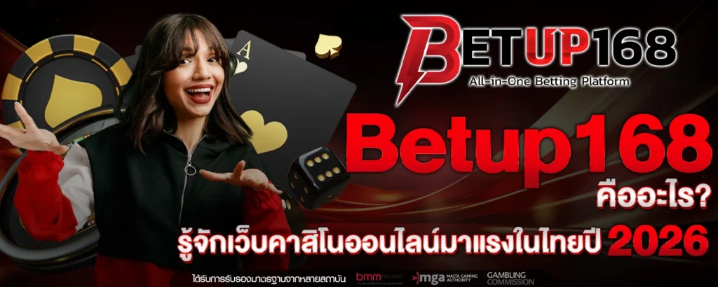 Betup168 คืออะไร รู้จักเว็บคาสิโนออนไลน์มาแรงในไทยปี 2026