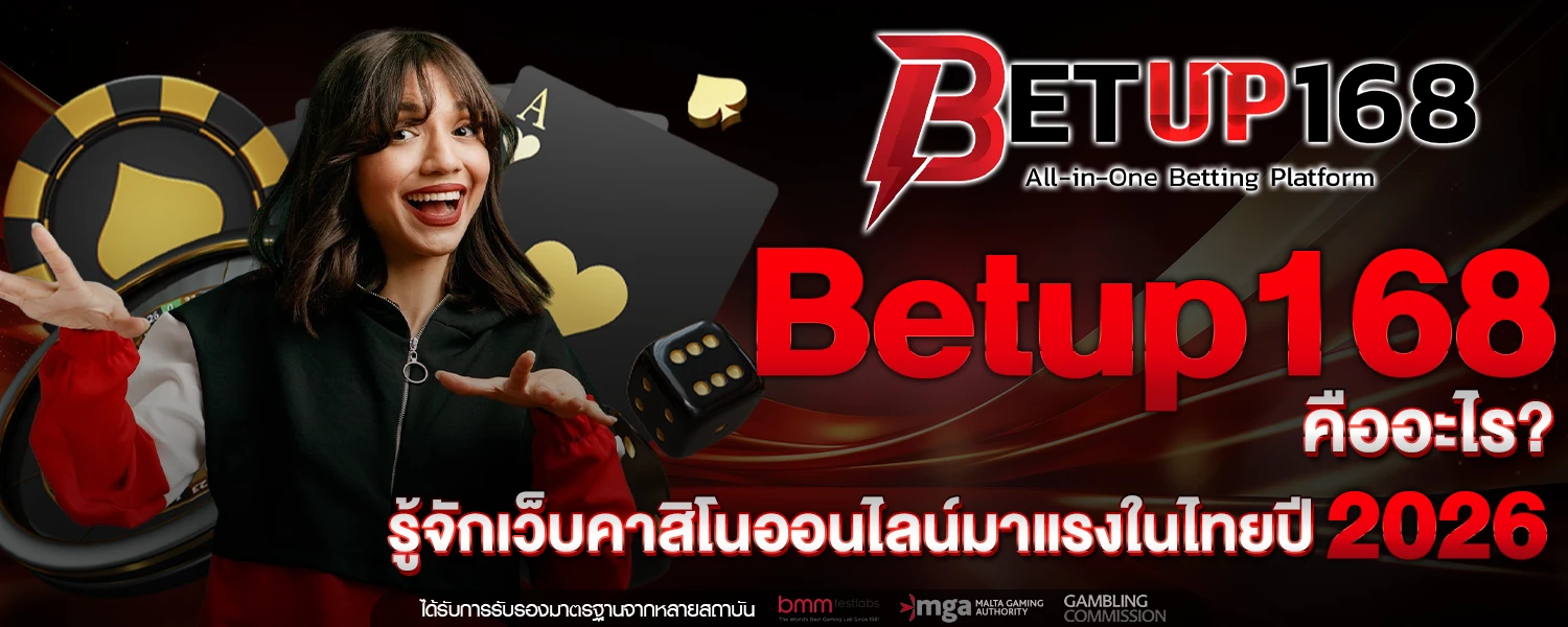 Betup168 คืออะไร รู้จักเว็บคาสิโนออนไลน์มาแรงในไทยปี 2026